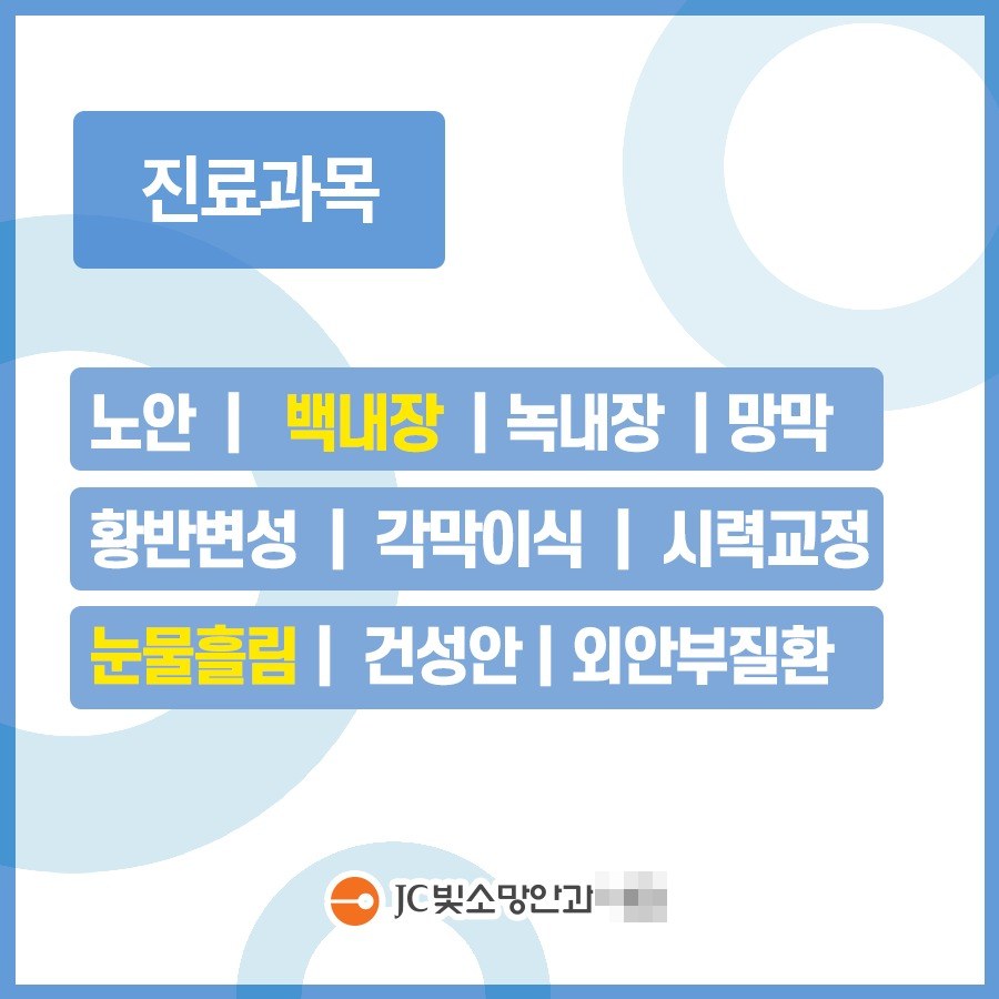 영등포안과 방문이 필요한 눈 증상 판단기준