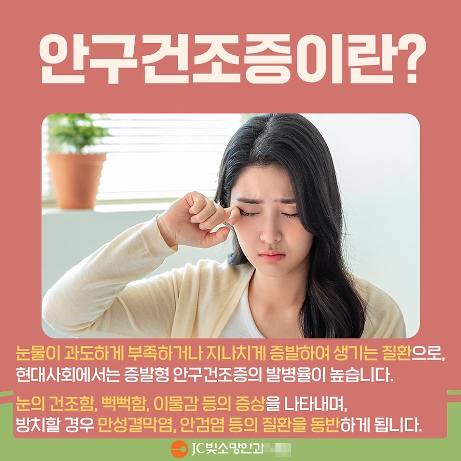 안구건조증 온찜질과 눈꺼풀 세정, 집에서 매일 해도 되는 방법