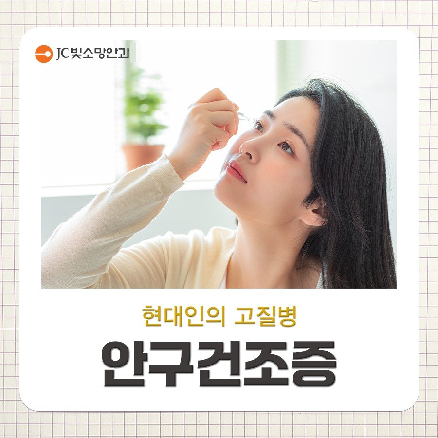 환절기 안구건조증 심해진다면, 먼저 바꿔볼 생활 습관은