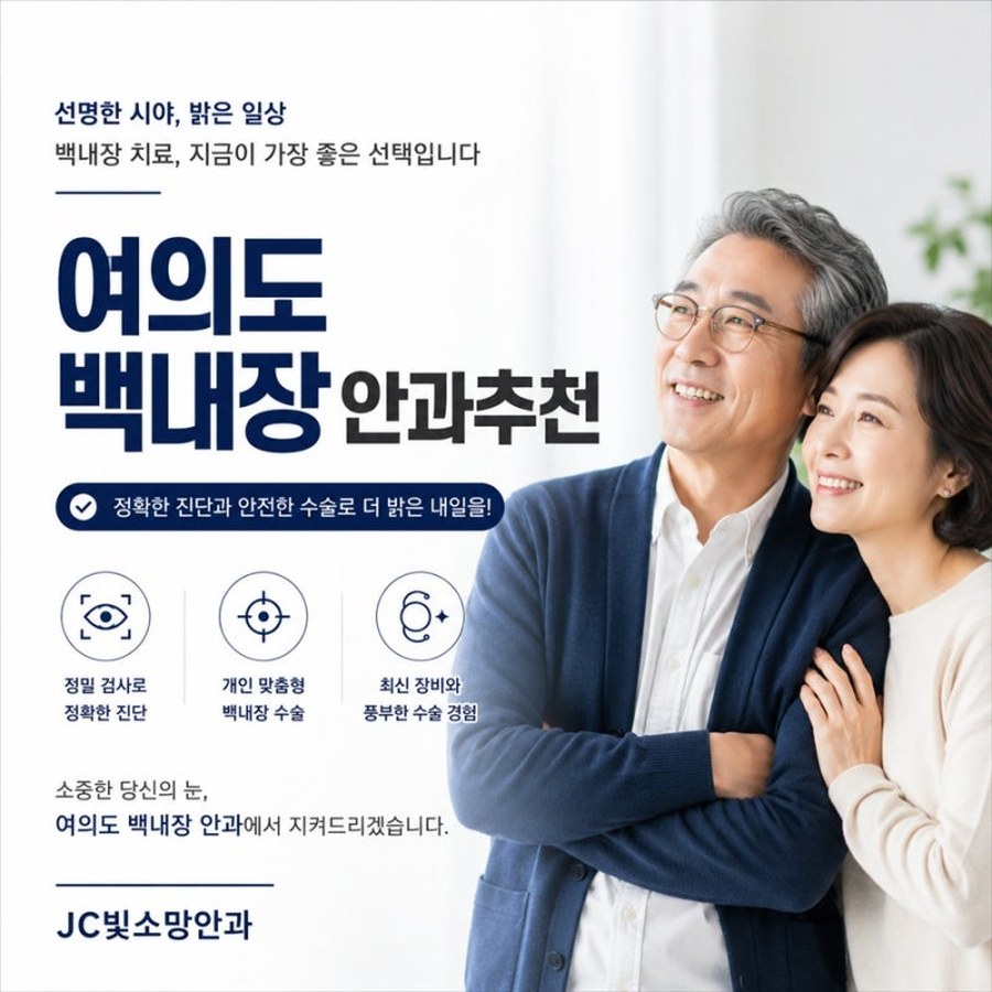 영등포 안과 고를 때 무엇부터 확인하면 좋을까