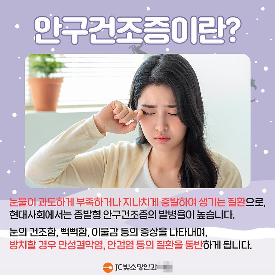 영등포 안과가 권하는 겨울철 사무실 눈 건강 관리 습관 두 가지