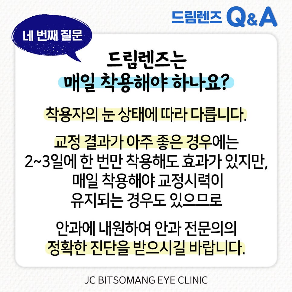 매일 착용