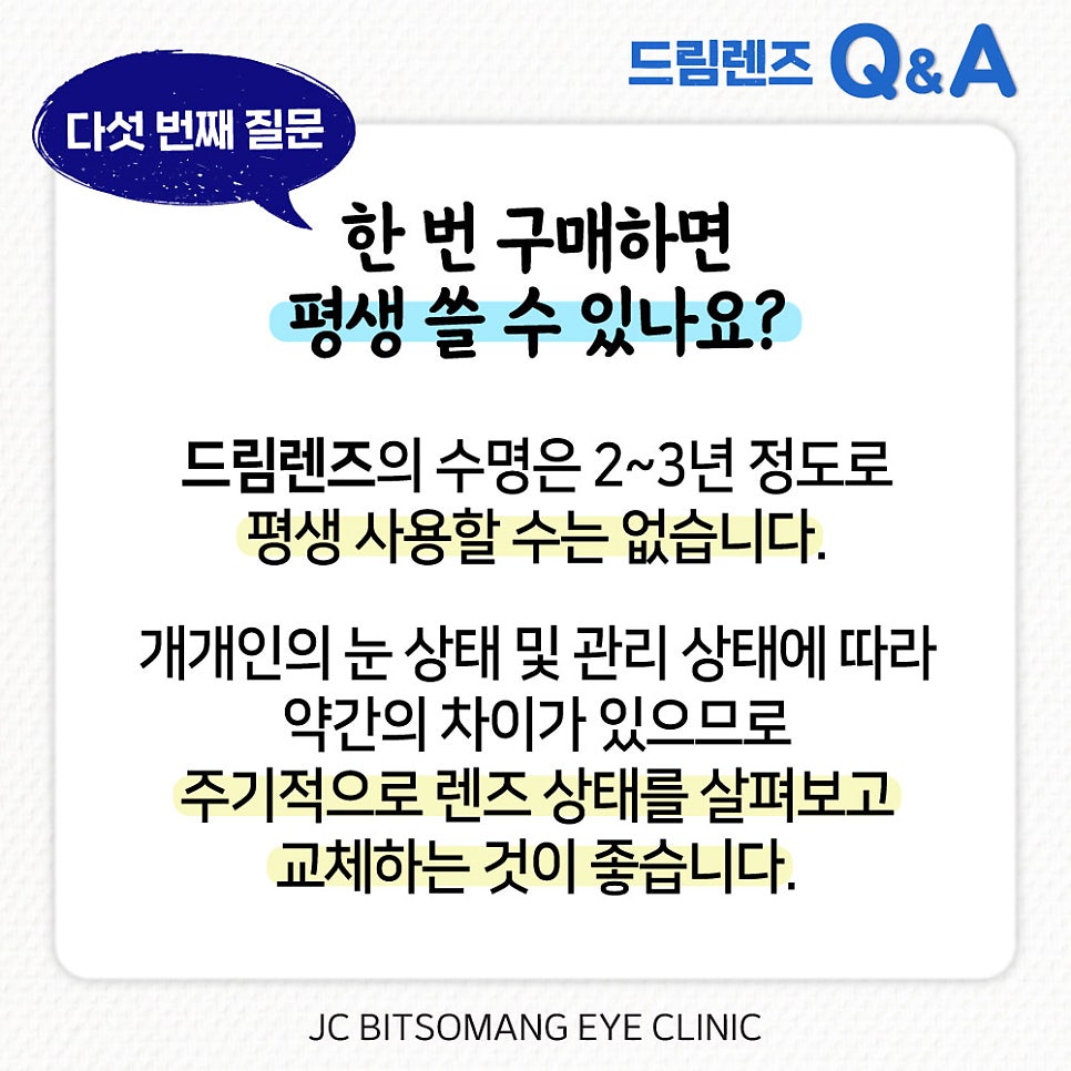 렌즈 수명