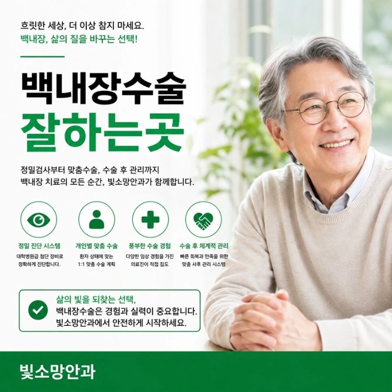 백내장 수술 전 확인