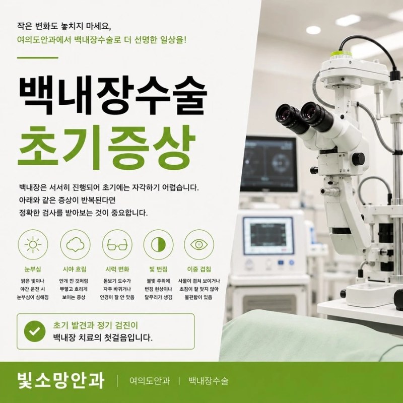 백내장 초기 증상