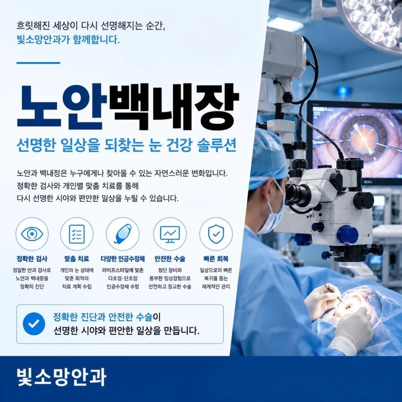 노안백내장